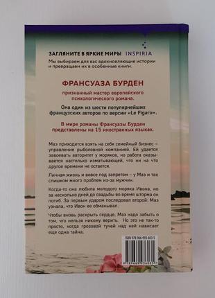 Книга «обещание океана» франсуаза бурден2 фото