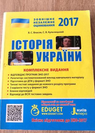 Книга для підготовки до зно з історії україни