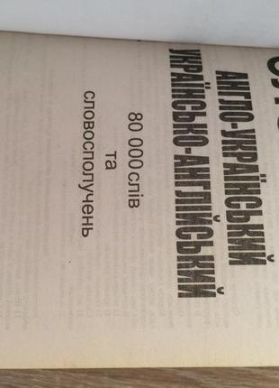 Англо-український словник3 фото