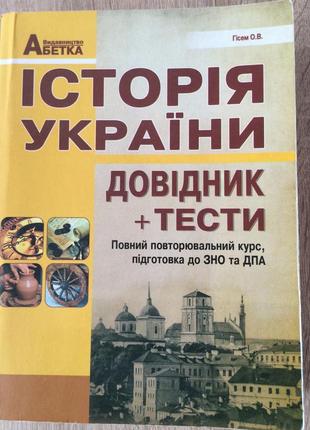 Книги для підготовки до зно