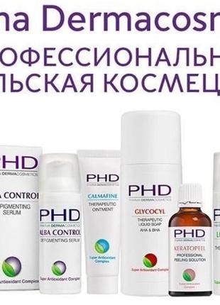 Професійна космецевтика phd