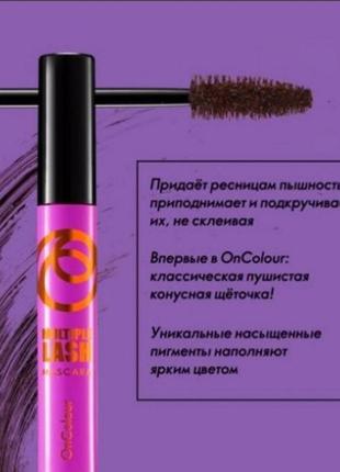 Туш для вій  oncolour коричневий