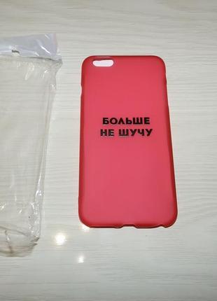 Чохол для iphone 6g plus / 6s plus більше не жартую3 фото