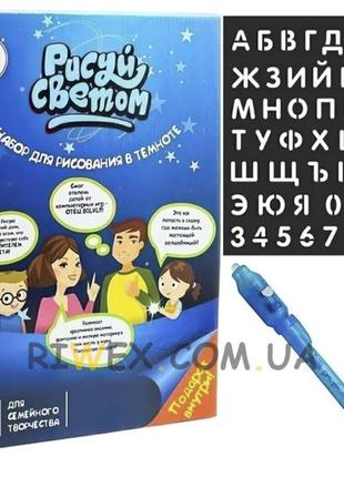 Іграшки планшет для малювання "малюй світлом" 2