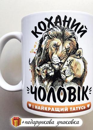🎁подарок чашка для парня день отца для папы кружка день рождения чашка всу мужчина