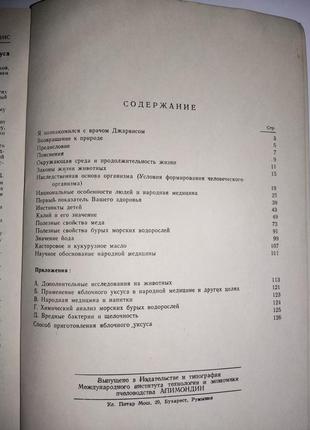 Д.С. Джарвис "Мед И Другие Естественные Продукты" — Цена 120 Грн В.