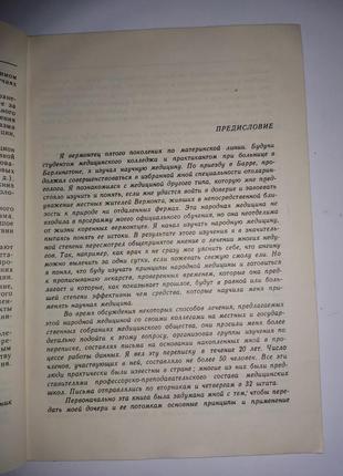 Д.С. Джарвис "Мед И Другие Естественные Продукты" — Цена 120 Грн В.