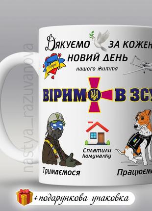 🇺🇦 подарунок патріотичне горнятко чашка україна понад усе зсу патріотична військова хакі