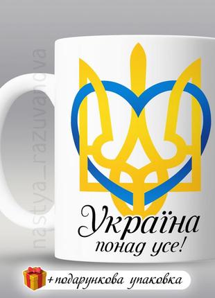 🇺🇦 подарунок горнятко сувенір патріотична чашка «україна понад усе»