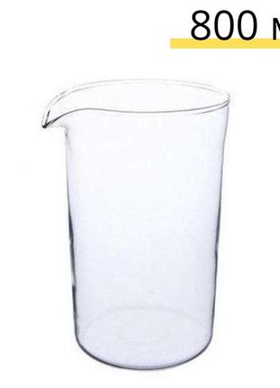Колба стеклянная для заварника con brio св-800к чаша для френч-пресса 800 мл с носиком стеклянный стакан
