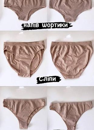 Безшовні труси трусики білизна мікрофібра сліпи, шорти, стрінги, бразиліана