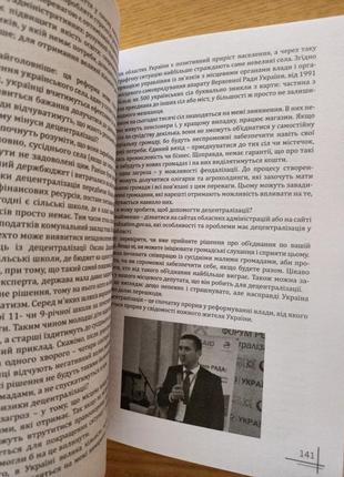 Децентралізація в україні8 фото