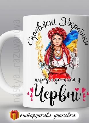 🇺🇦подарунок горнятко українка дівчині день народження зсу кумі сестрі дружині