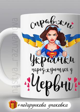 🇺🇦подарунок горнятко українка зсу день народження патріотична чашка україна подрузі кумі сестрі дружині