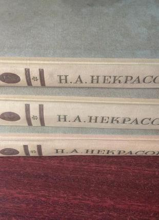 Некрасов н.а. сочинения в 3 томах