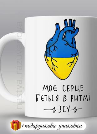 🇺🇦 подарунок зсу горнятко патріотична чашка україна чоловіку