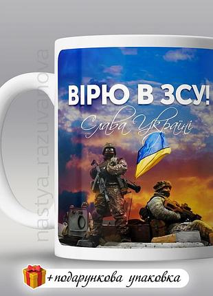 🇺🇦 подарунок горнятко зсу україна патріотична чашка зсу
