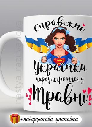 🎁подарок чашка кружка подруге сестре день рождения украина українка 🇺🇦