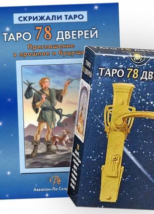 Комплект карти таро + книга райдера уейта, 78 дверей, колесо року