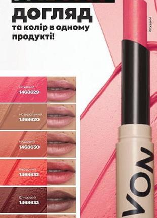 Доглядаюча помада-бальзам для губ avon2 фото