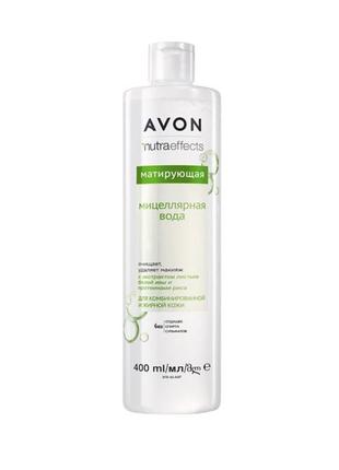 Матуюча міцелярна вода, 400 мл avon nutraeffects