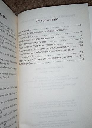 Книга довідник сновидінь3 фото