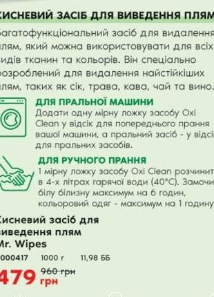 Кисневий засіб для виведення плям oxi clean, 1000 г2 фото