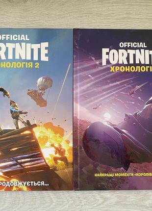 Fortnite official. хронологія 1,2 фортнайт книга