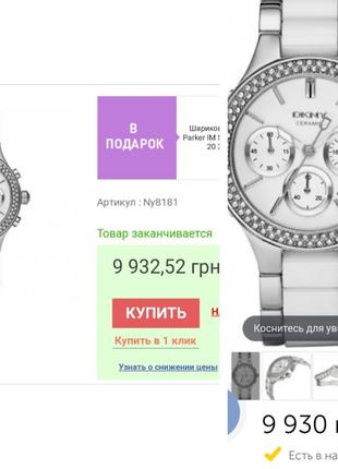 Ціна знижена! шикарні годинники жіночі dkny, куплені в парижі5 фото