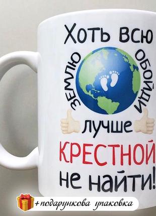 Подарок чашка для крестной