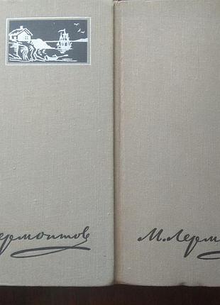 М. лермонтов. избранные произведения в 2 томах