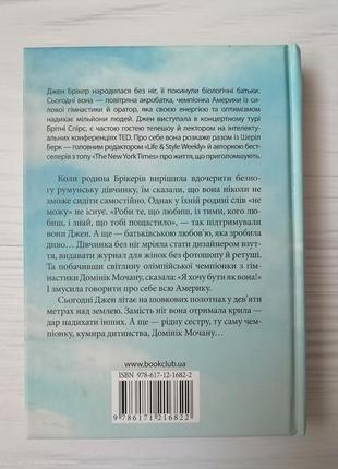 Книга джен брікер "йди за мрією все можливо"3 фото