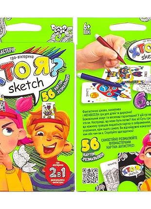 Настольная игра викторина "кто я?" на укр.языке