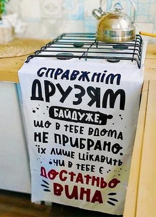 Рушник справжнім друзям байдуже 80х50 см3 фото