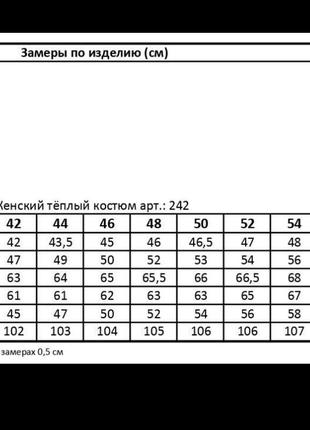 Теплый костюм 24.2.5 батал , 54-565 фото