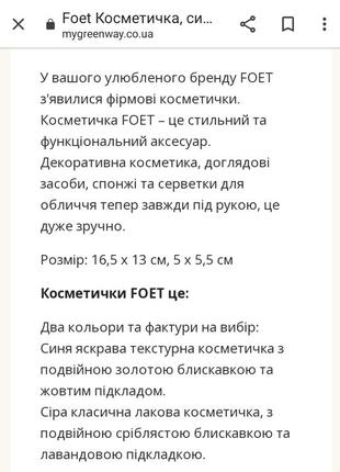 Foer косметичка