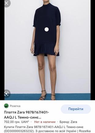 Платье zara m 7