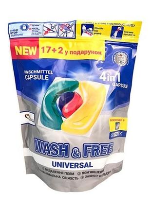 Капсули для прання wash & free19 шт рідкий порошок гель для прання в капсулах з ополіскувачем пятн