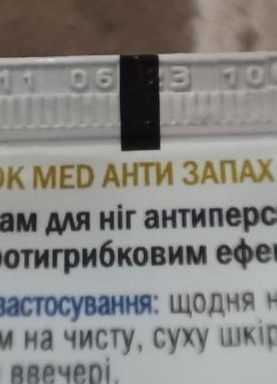 Анти трещины, заживляющий, регенерирующий, с противогрибковым эффектом3 фото