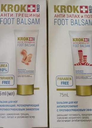 Анти тріщини, загоюючий, регенеруючий, з протигрибковим ефектом