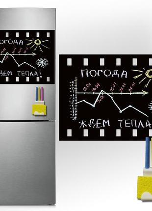 Магнітно-грифельна (крейдяна) дошка на холодильник для записів і малювання крейдою кінострічка розміром 40х55 см