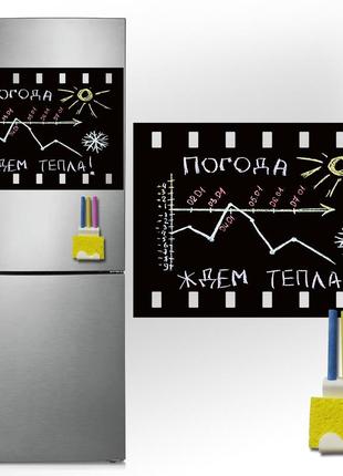 Магнитно-грифельная (меловая) доска на холодильник для записей и рисования мелом кинолента размером 40х55 см