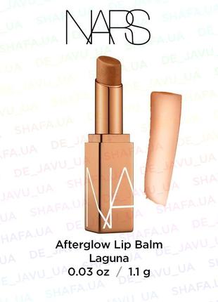 Увлажняющий бальзам помада для сияния кожи губ nars afterglow lip balm laguna увлажняющая1 фото