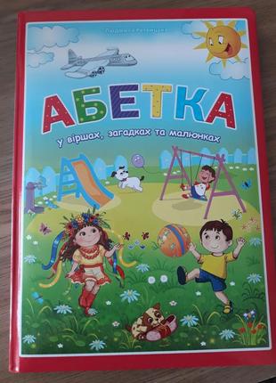 Абетка азбука на украинском и русском языках. книга - перевёртыш.9 фото