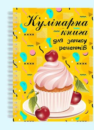 Кулінарна книга для запису рецептів жовта "кекс" на спіралі1 фото