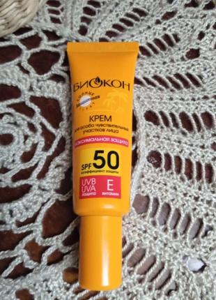 Крем для захисту від сонця spf50,для чутливої шкіри обличчя