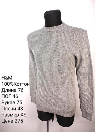 Пуловер чоловічий h&m
