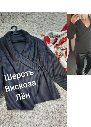 Шикарна блуза на запах вовна/віскоза/льон, р. 40-42