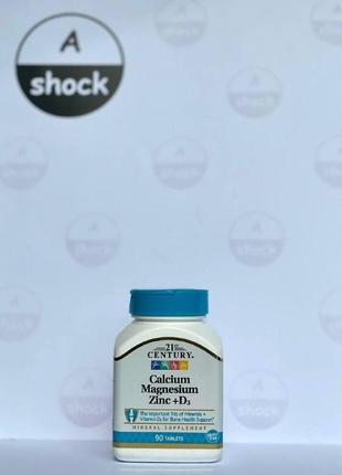 Вітаміни 21st century calcium magnesium zinc + d3 (90 таблеток.)