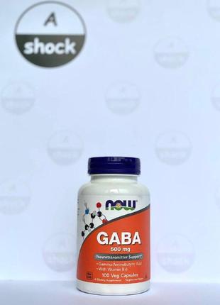 Аминокислоты now gaba 500 mg (100 капсул.)